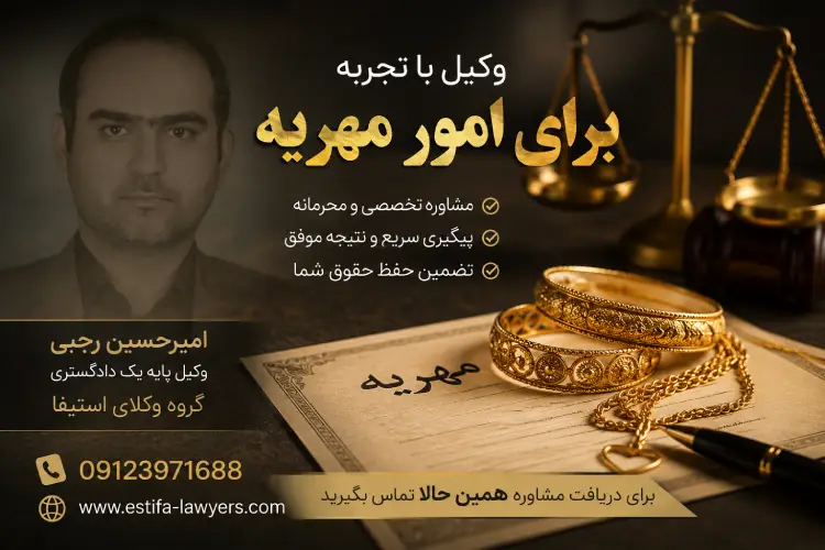 قانون ۱۱۰ سکه مهریه و زندان 