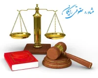 مشاوره حقوقی رایگان