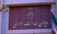 شکایت از ادارات دولتی در دیوان عدالت اداری