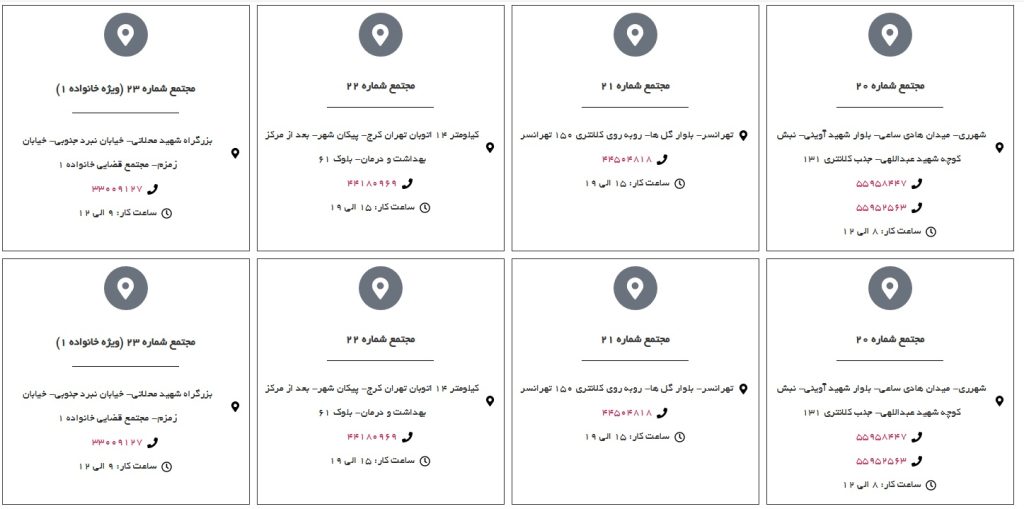 ساعت کاری شورای حل اختلاف تهران