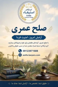 صلح عمری