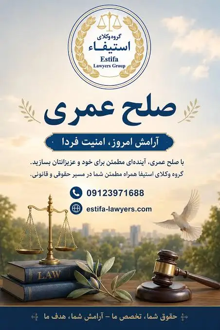 صلح عمری